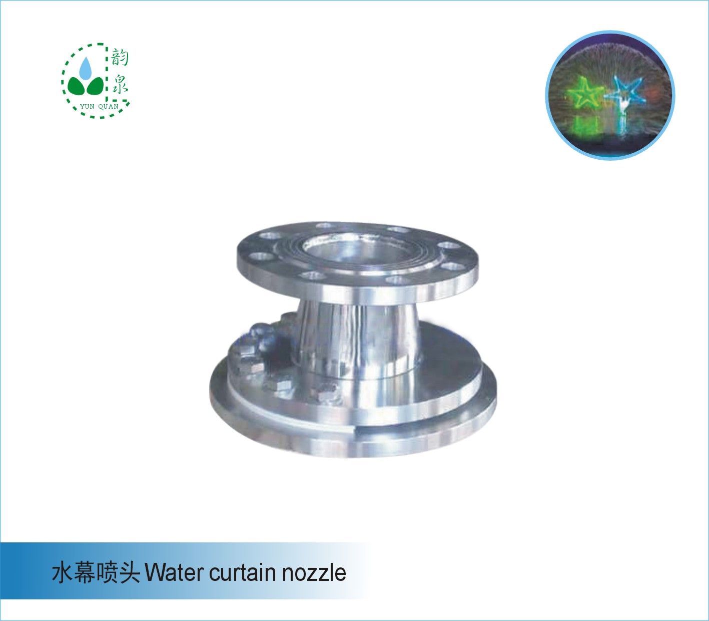 水幕喷头 Water curtain nozzle