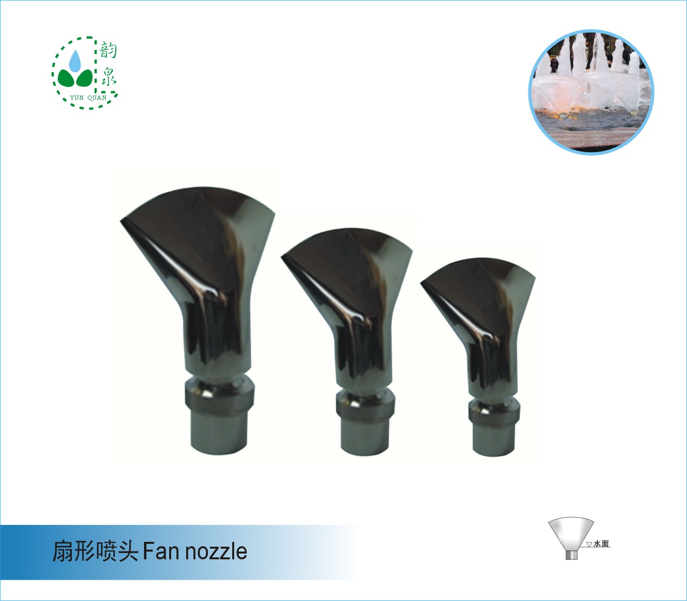 扇形喷头 Fan nozzle