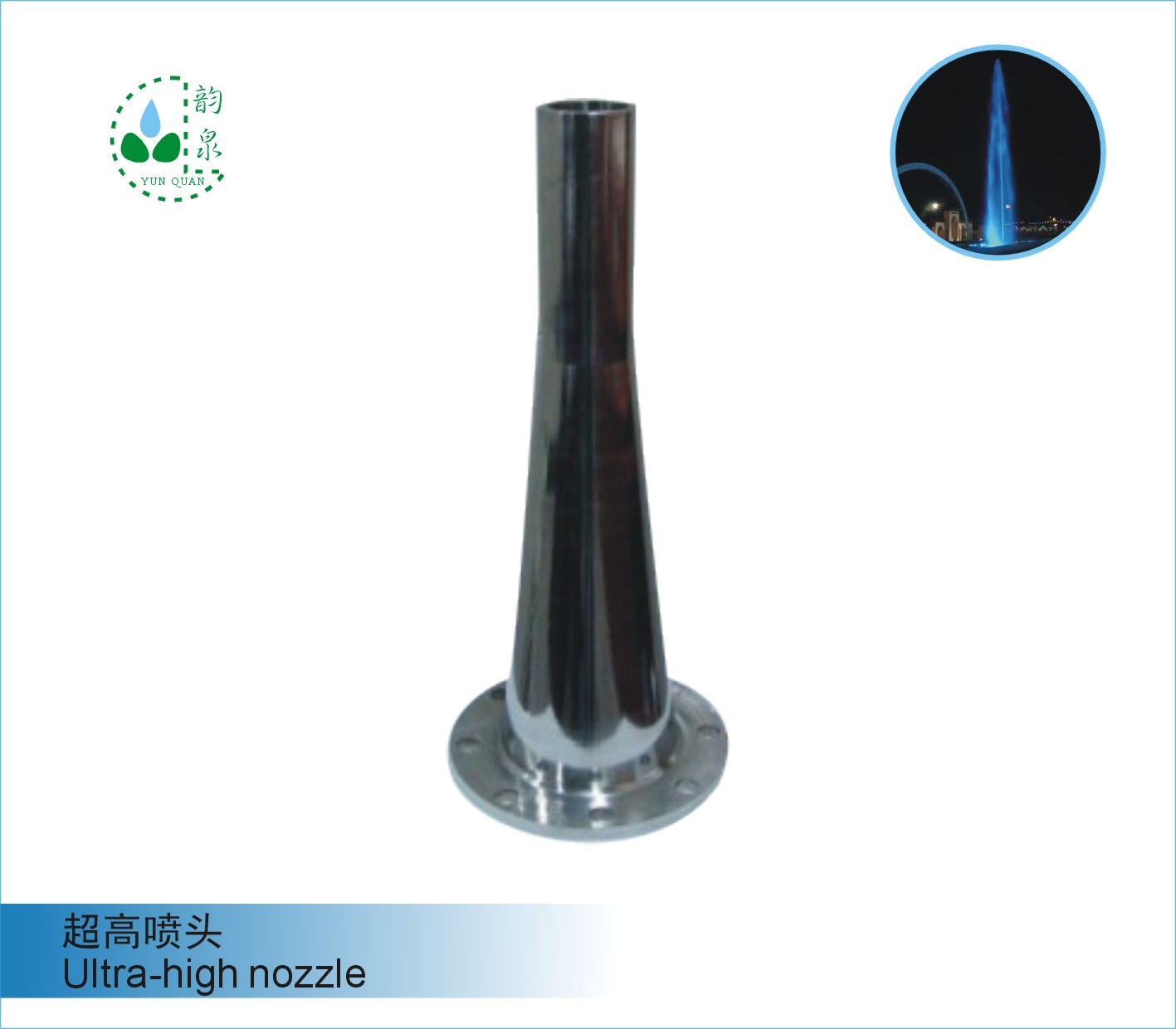 超高喷头 Ultra-high nozzle