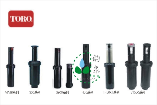 美国TORO托罗MINI8地埋式旋转喷头